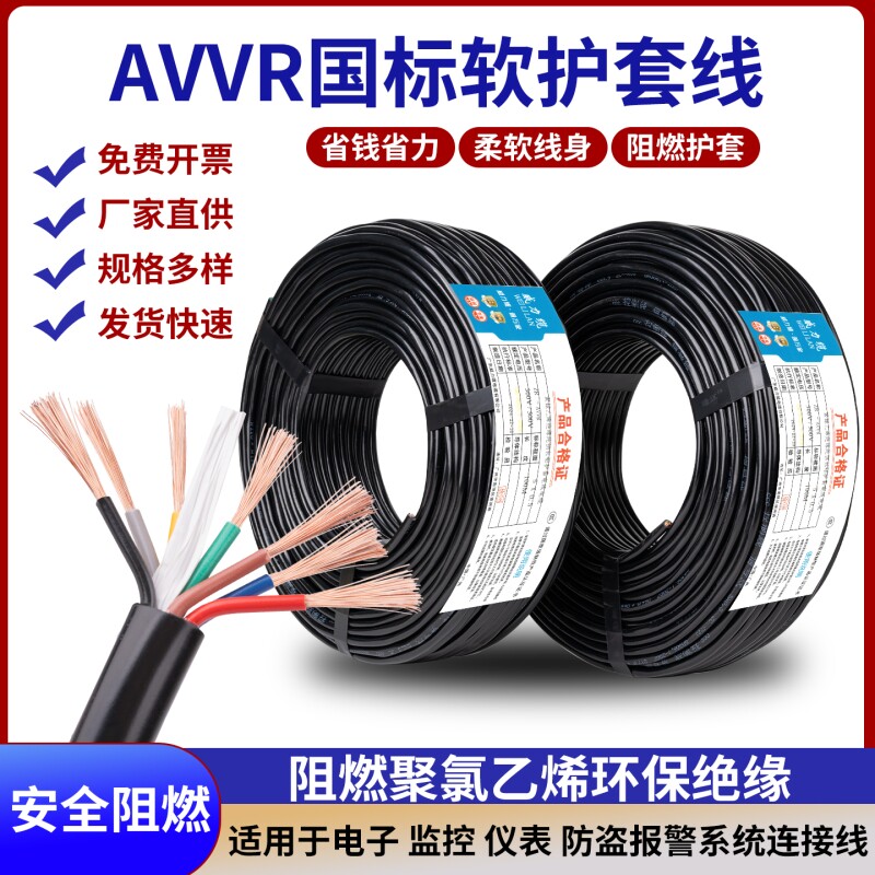 国标RVV2/3/4/6/8芯护套线0.3/0.5/0.75平方控制线电缆线家用阻燃
