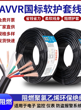 国标RVV2/3/4/6/8芯护套线0.3/0.5/0.75平方控制线电缆线家用防水