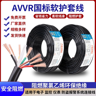 国标RVV2/3/4/6/8芯护套线0.3/0.5/0.75平方控制线电缆线家用防水