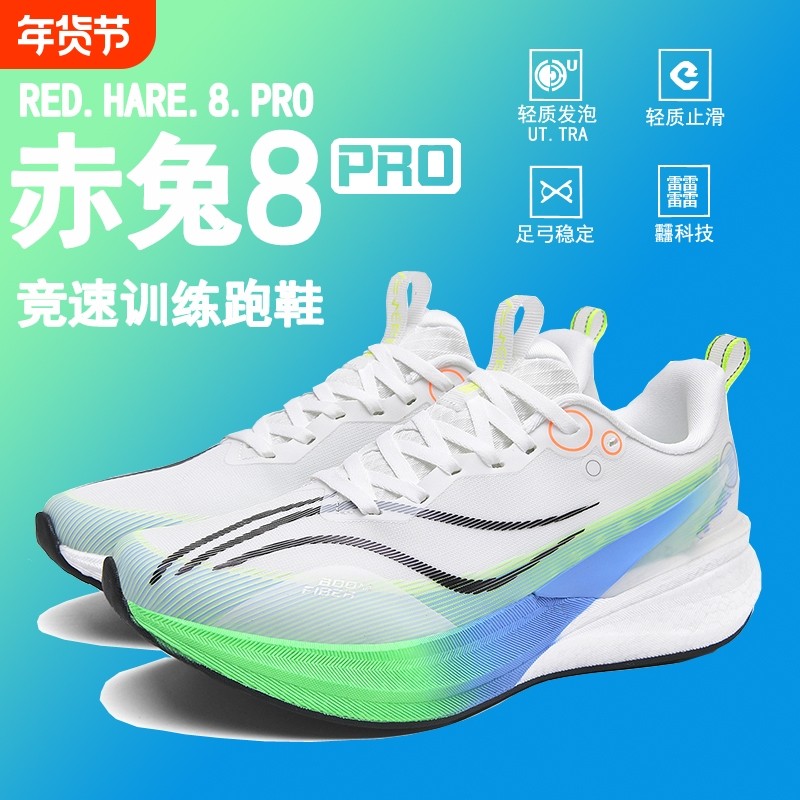 赤兔8pro跑鞋专业碳板跑步鞋竞速体育生运动鞋冬季男鞋2025新款冬,运动鞋new,跑步鞋,淘宝优惠券,粉丝福利购,淘宝优惠卷
