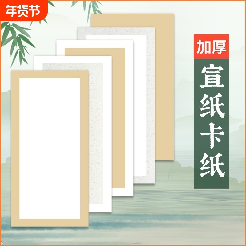 加厚宣纸国画卡纸扇形长方形镜片纸毛笔书法专用纸国画纸空白软卡画画装裱扇面纸10张装生宣半生半熟宣作品纸