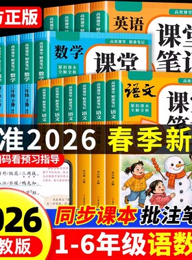 2026新版课堂笔记一二三四五六年级下册语文数学英语人教版人教部编版随堂笔记小学生同步课本讲解教材全解暑假预习复习资料