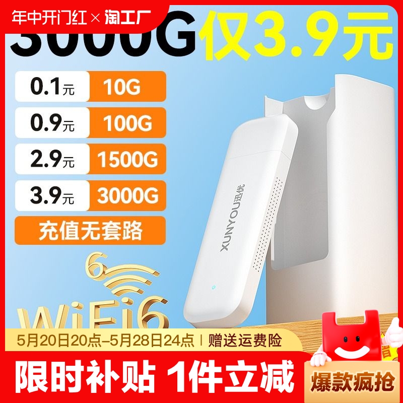 随身wifi移动无线wi-fi免插卡无线网络热点流量4g便携式全国通用纯流量上网卡托路由器宽带车载wilf上网宝