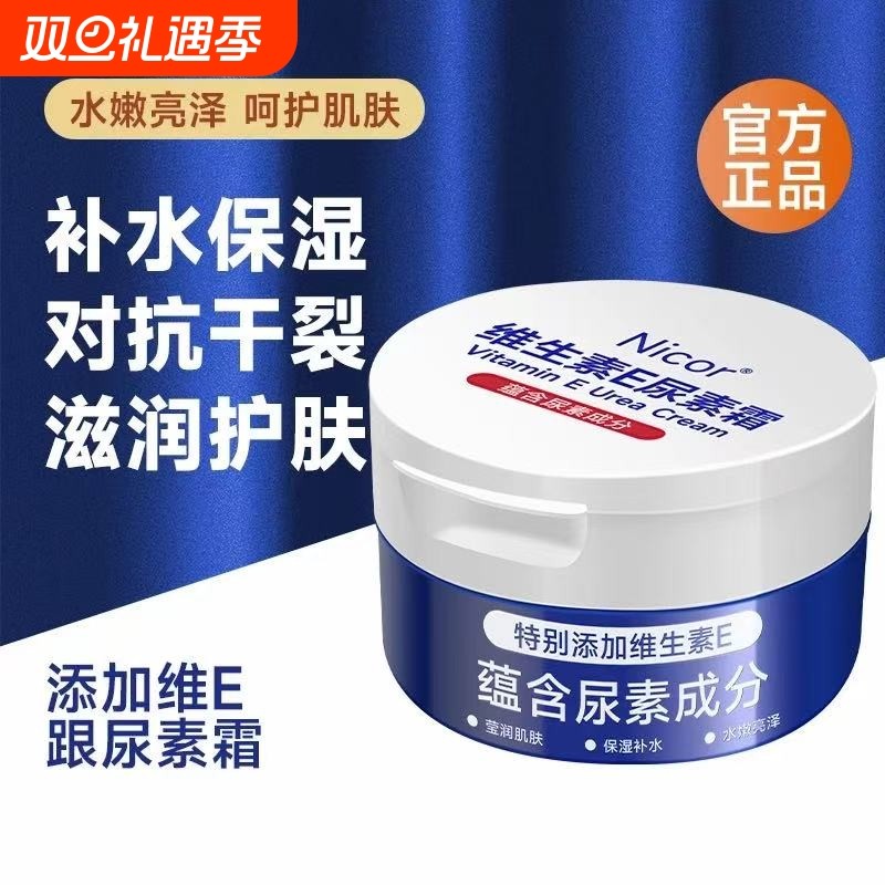 尿素霜维E乳霜皮肤干燥护手霜保湿滋润防干裂补水维生素护肤角质