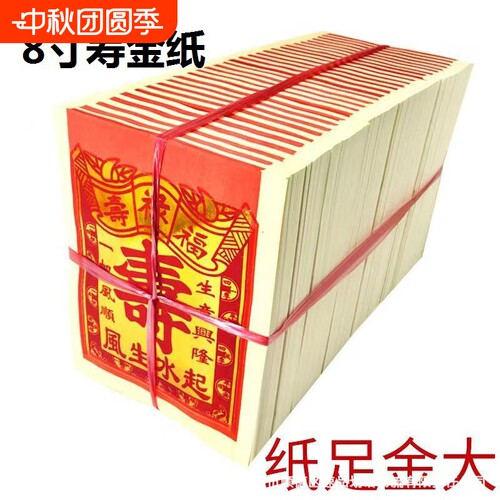 8寸机制传统金银锡高档艺术纸品
