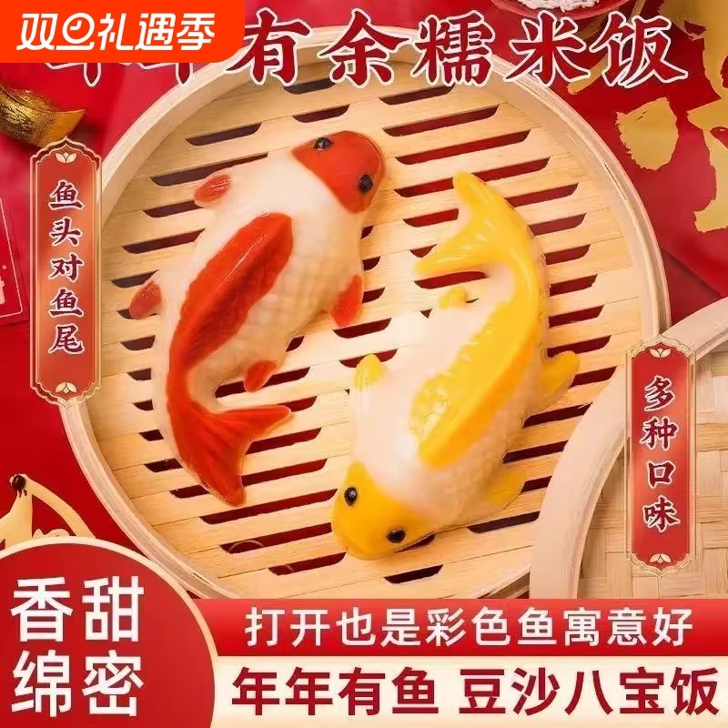 八宝饭年糕鱼山楂鱼山楂糕糍粑年夜饭摆盘鱼型糯米饭年年有鱼清真