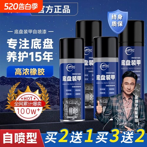 仆旅汽车底盘装甲防腐蚀升级速干