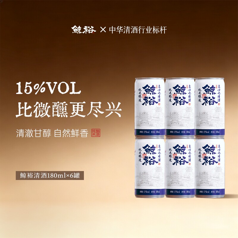 鲸裕清酒180毫升*6罐/箱低度微醺图片
