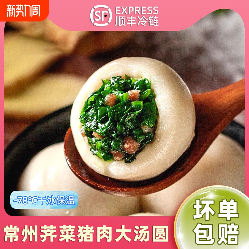 常州特产猪肉荠菜大汤圆元宵鲜肉团子早餐冷冻面点圆子顺丰包邮