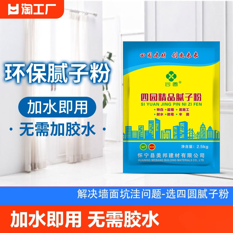 腻子粉袋装腻子膏家用刮墙大白内墙泥子粉外墙防水补墙快干破损 基础建材 腻子/批嵌材料 原图主图