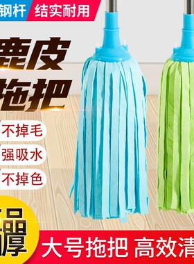 鹿皮巾拖把圆头传统家用