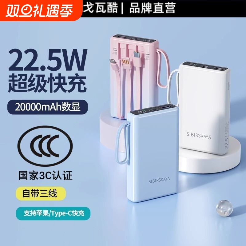 3C认证2025新款充电宝官方旗舰店正品20000毫安超薄小巧便