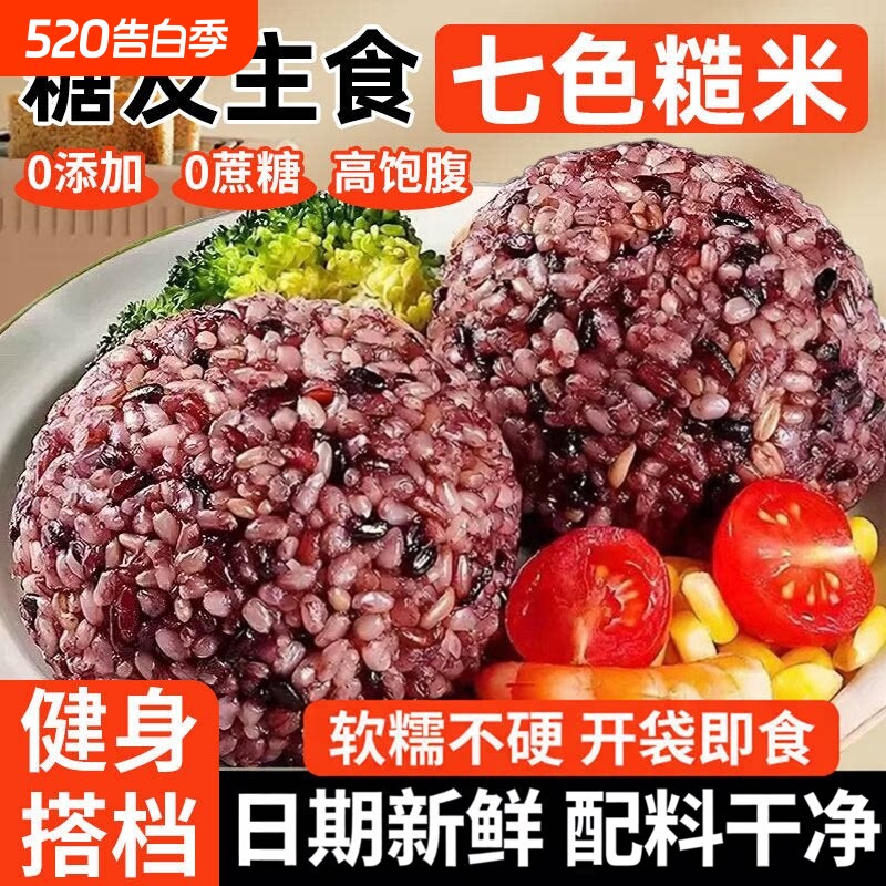 七色糙米饭团即食杂粗粮低餐脂饱腹孕妇免煮控糖早餐轻食主食健康