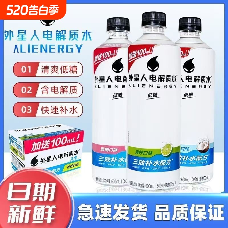 临期-外星人电解质水600ml*4瓶低糖0脂青柠椰子西柚混装补水