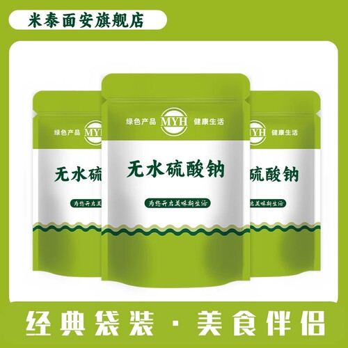 食品级无水硫酸钠元明粉芒硝纯碱AR分析纯品质保证家用