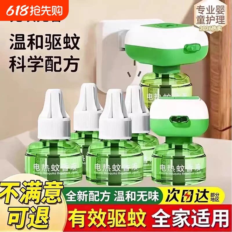 电热蚊香液家用无味持久灭蚊专用室内驱蚊插电式非无毒补充液神器
