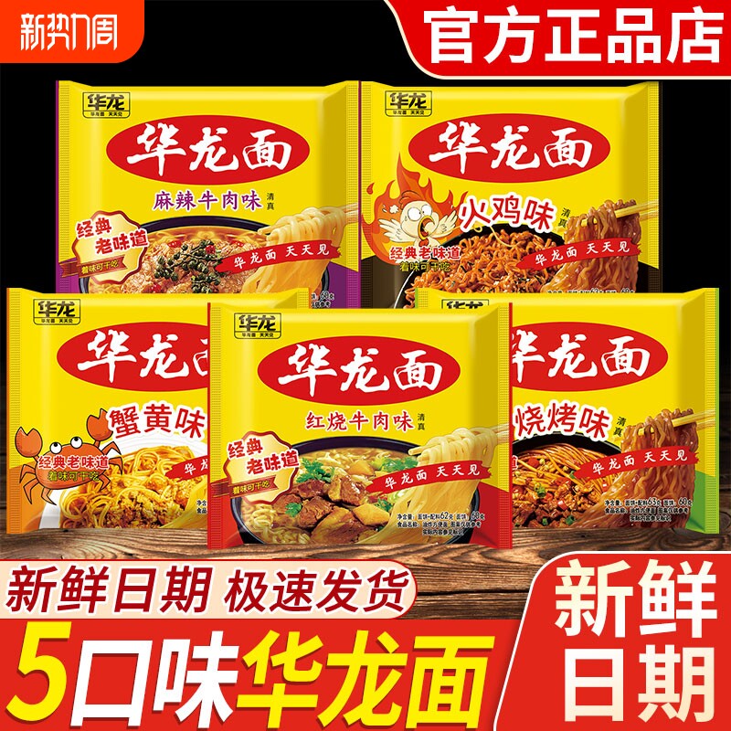 今麦郎华龙面方便面干脆面红烧麻辣干吃泡面休闲怀旧小零食批发