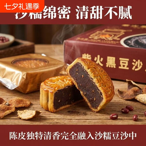 柴火黑豆沙月饼陈皮豆沙糕点心