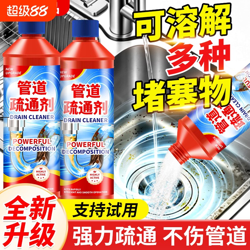 管道疏通剂下水道强力溶解疏通剂厨房油污厕所堵塞马桶除臭剂神器