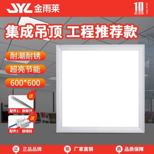 集成吊顶办公室平板灯