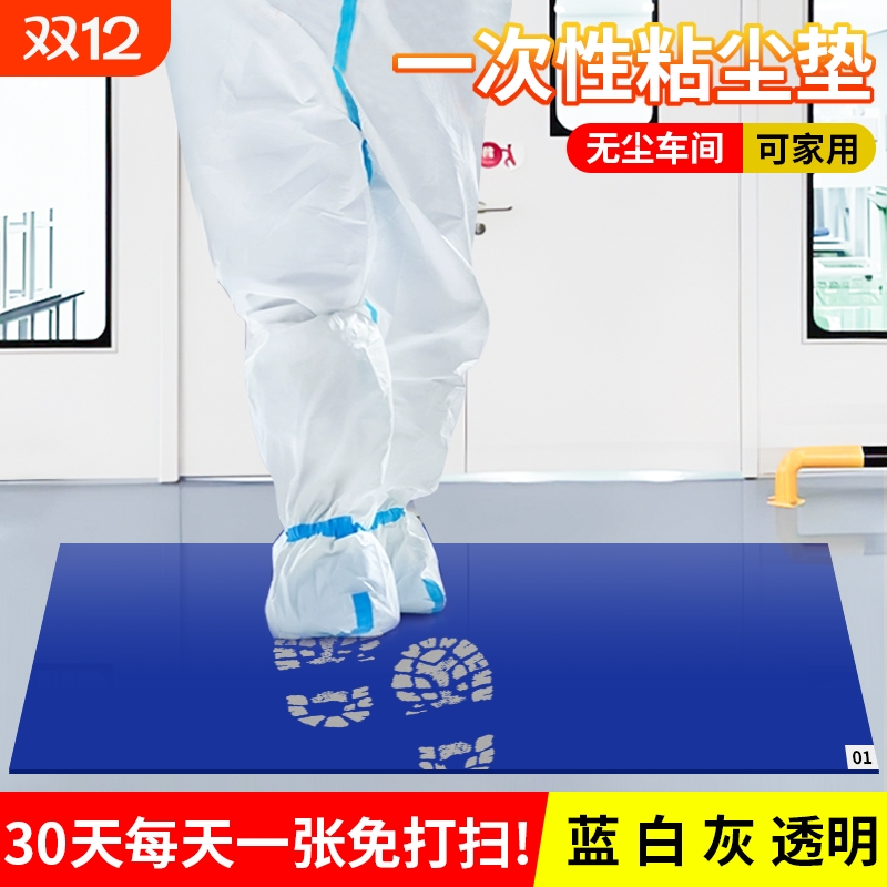 粘尘垫无尘车间门口沾灰尘地垫鞋底沾尘垫家用入户可撕式除尘地垫