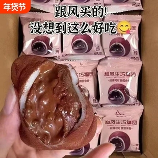 生巧福团爆浆流心日式巧克力雪媚娘糯米糍解馋小零食好吃早餐夹心