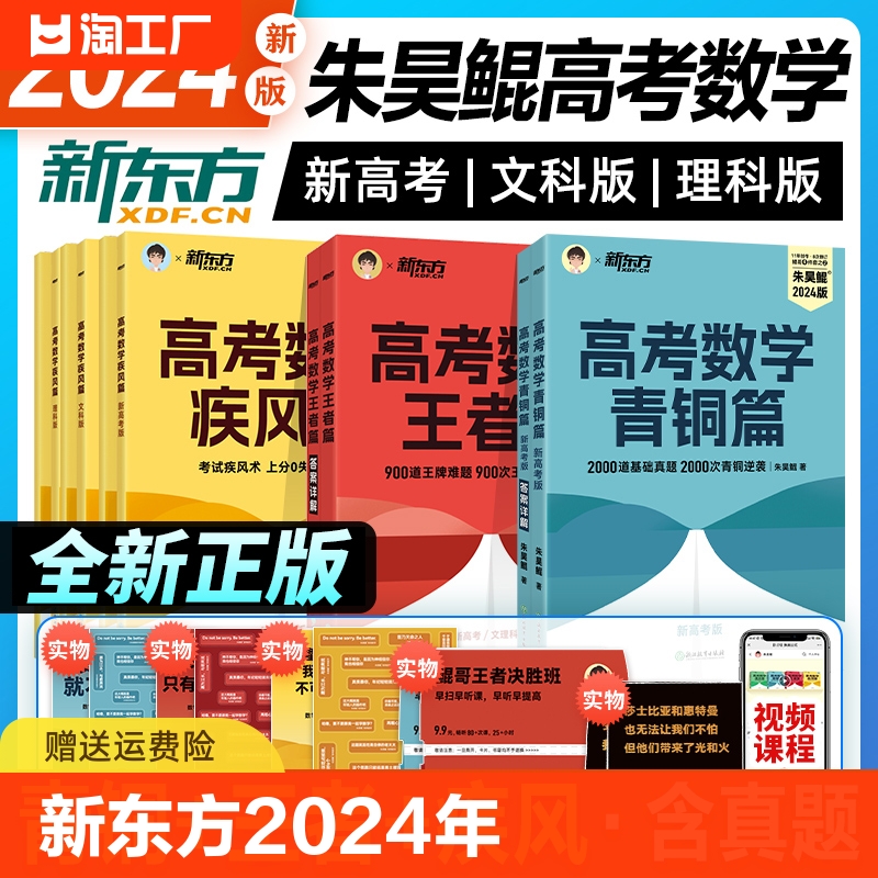 新东方2024年朱昊鲲疾风40卷高考数学讲义历年真题全刷试卷青铜40篇基础2000题决胜900琨坤哥新高考两千道题库教育一轮精选二轮