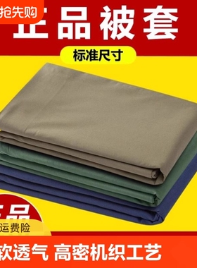 正品制式军绿色被套被罩单人宿舍单件被子套亲肤不起球柔软