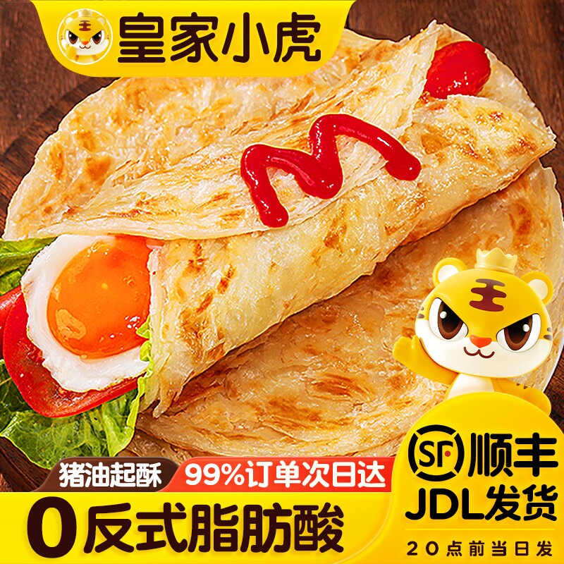 皇家小虎手抓饼旗舰店正品面饼皮早餐半成品美食葱油煎饼卷饼商用