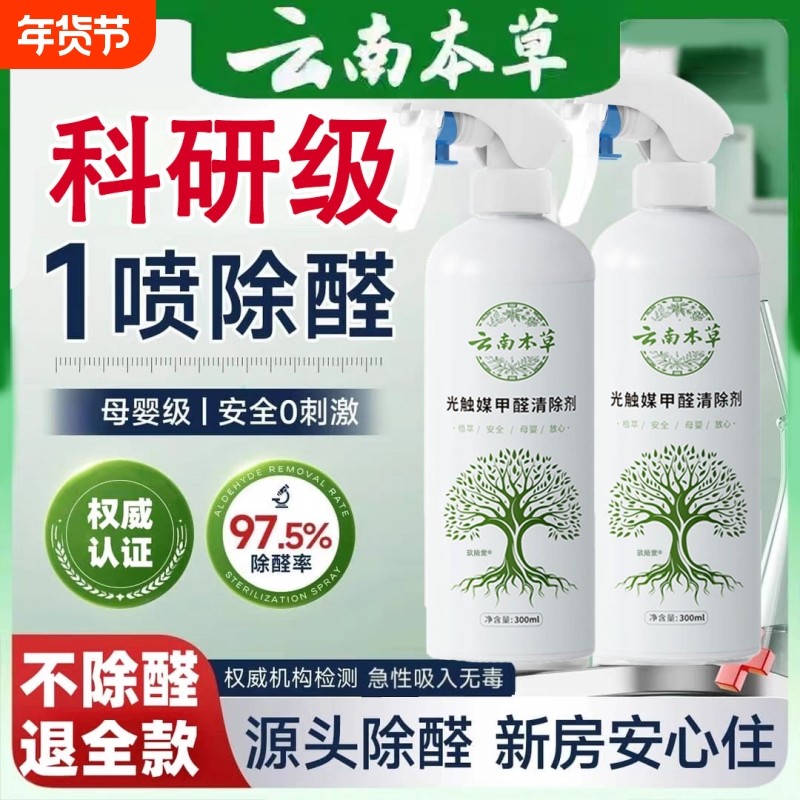 除甲醛神器新房急入住去异味吸甲醛喷雾清除剂正品光触媒除醛活性,洗护清洁剂/卫生巾/纸/香薰,甲醛清除剂,淘宝优惠券,粉丝福利购,淘宝优惠卷