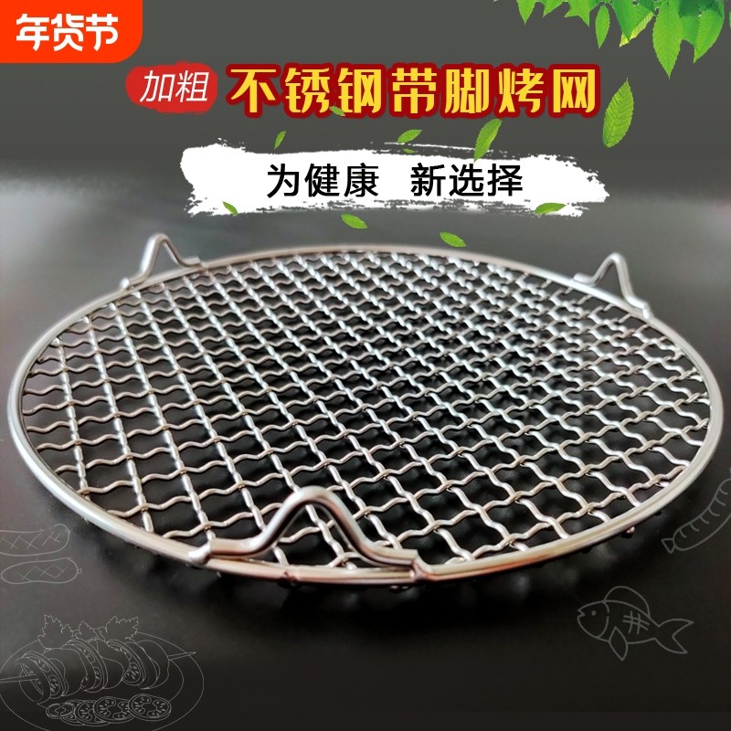 不锈钢烧烤网圆形带脚腿沥油水熏烤肉家用空气炸锅网格架烘焙加粗,厨房/烹饪用具,烧烤网,淘宝优惠券,粉丝福利购,淘宝优惠卷