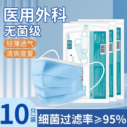 海氏海诺医用外科口罩灭菌级口罩一次性医疗三层防护医疗官方旗舰