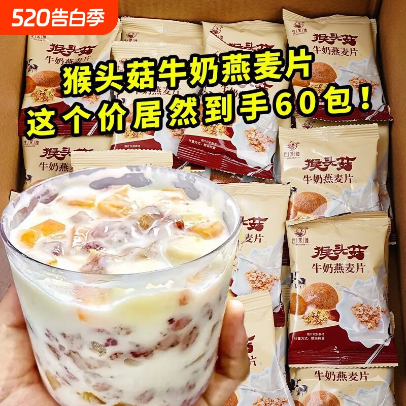 养好胃】猴头菇牛奶燕麦片中老年营养免煮速食代冲泡免煮早餐胃胀