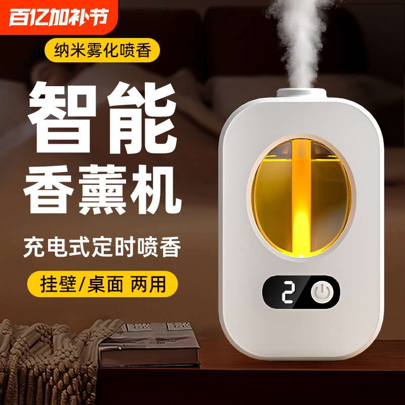 香薰机自动喷香空气清新剂室内卧室家用厕所持久香氛精油喷雾充电