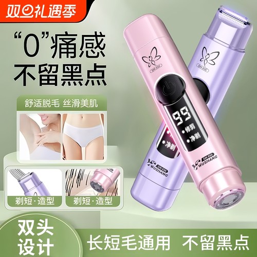 电动私处剃毛器守护私密安全家用刮毛刀轻松脱除腋毛腿毛女士专用