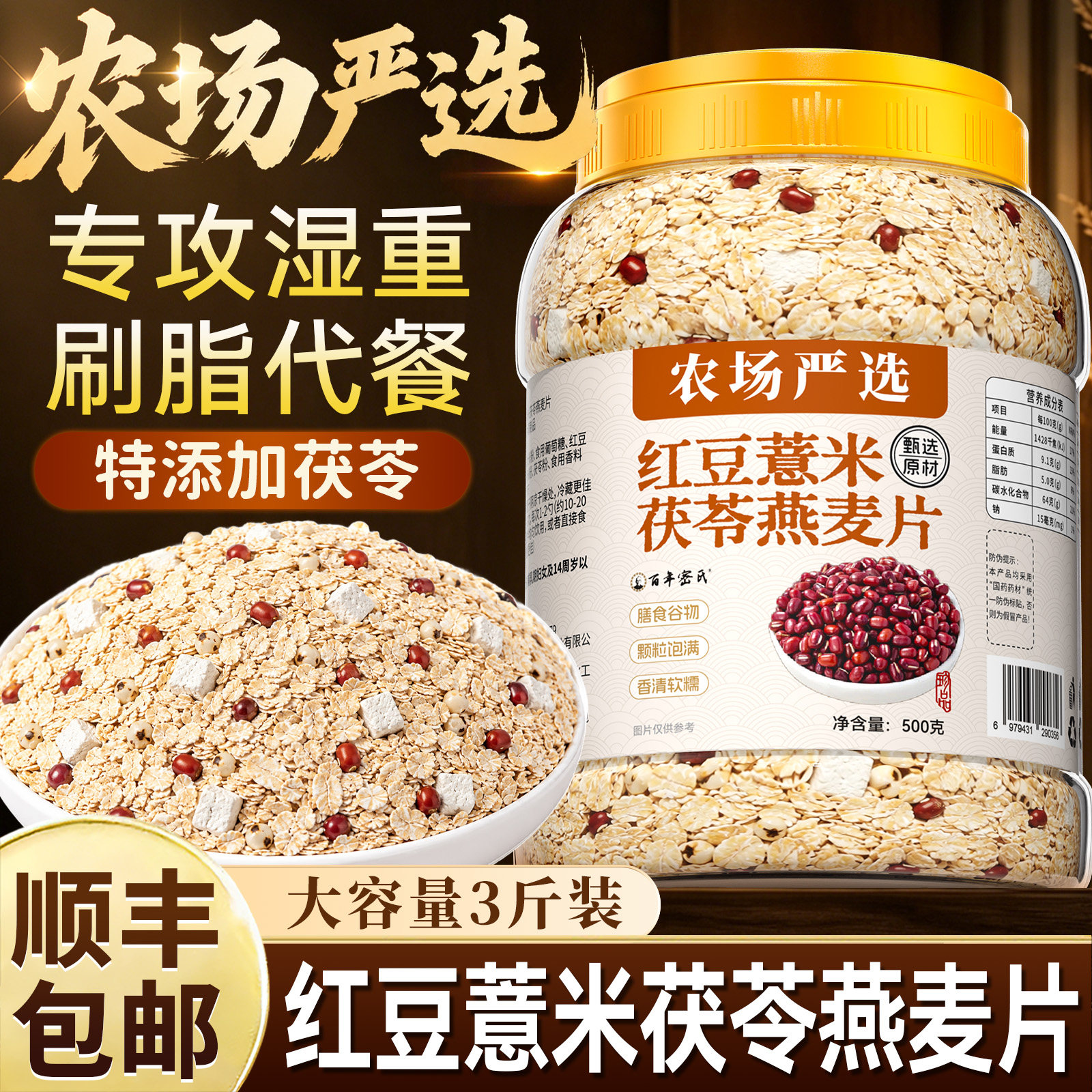红豆薏米茯苓燕麦片粥早餐即食冲饮健身粗粮代餐营养主食食品