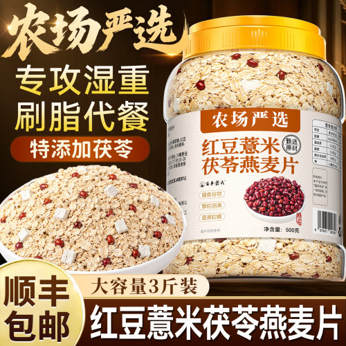 红豆薏米茯苓燕麦片粥早餐即食冲饮粗粮代餐营养主食食品冲泡免煮