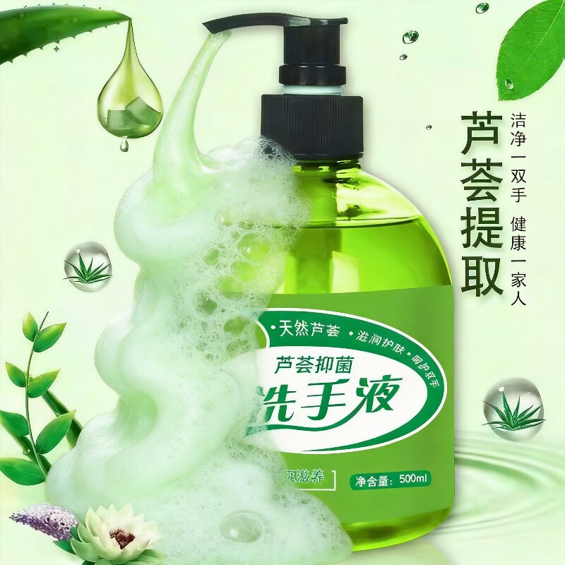 护肤洗手液芦荟保湿抑菌洗手液500g家庭装护肤家用保湿补水500