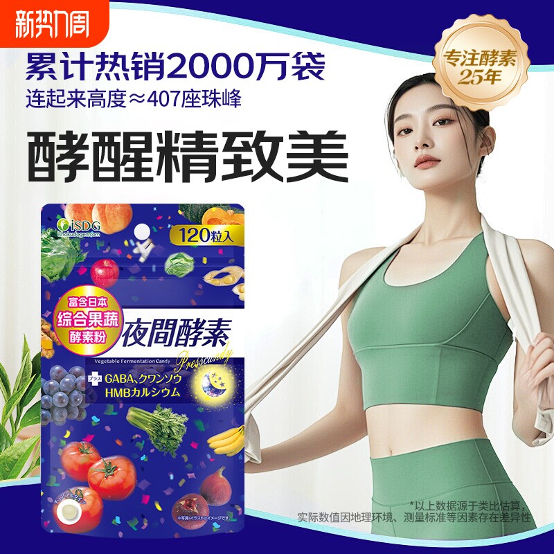 ISDG夜间酵素压片糖原装富含综合果蔬酵素粉爆款正品保证