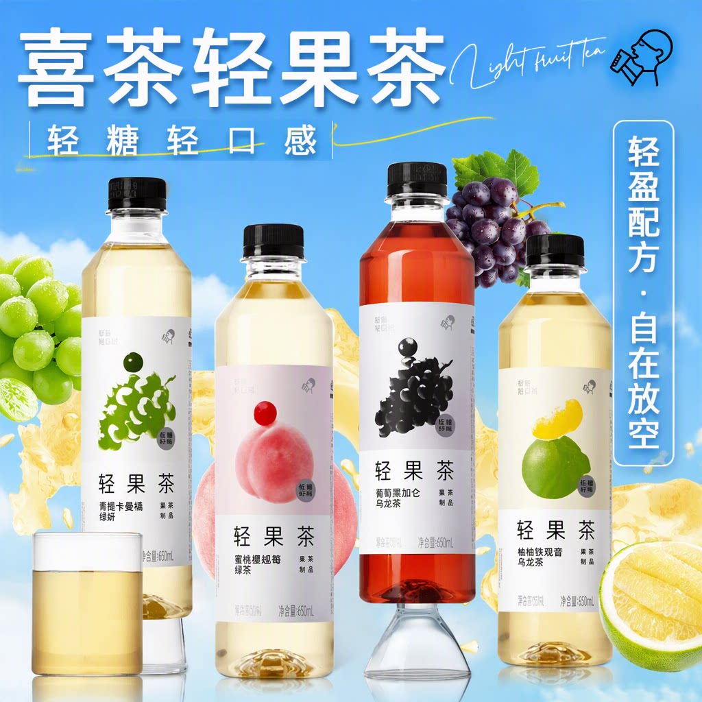 喜茶轻果茶果味茶饮料450ml*5瓶葡萄黑加仑蔓越莓蜜桃乌龙茶低糖图片
