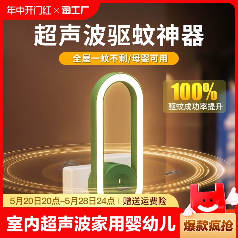 驱蚊神器室内驱蚊灯家用婴幼儿孕妇灭蚊神器2024蚊虫驱虫自动物理