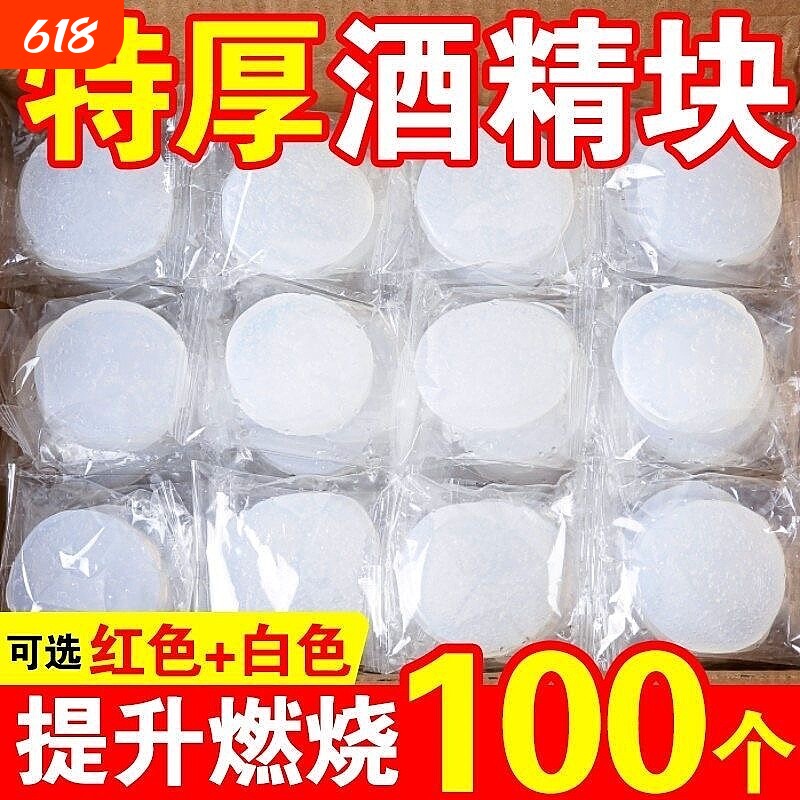 固体酒精块引碳耐烧固态燃料商用火锅干锅烧烤户外木火引碳引燃块