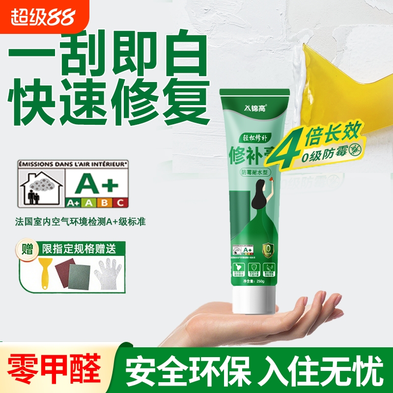 补墙膏墙面修补神器白色墙壁翻新墙体裂缝修复家用防水防霉腻子膏