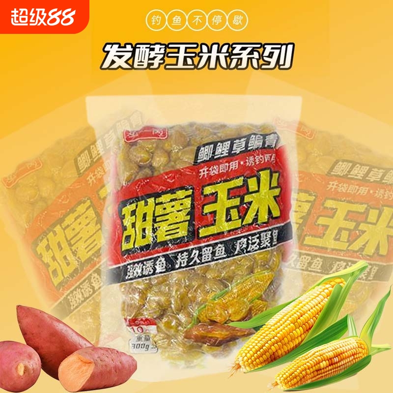 钓鱼鱼饵窝料钓鱼饵料发酵甜薯玉米嫩玉米饵料鲤鱼打窝野钓专用饵