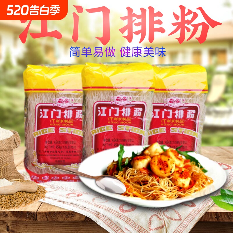 葵树牌江门排粉454g袋装干米粉广东炒米粉正宗米线速食手工米粉
