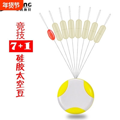 金鸿渔具 竞技台钓硅胶不伤线白色太空豆红顶豆袋装7+1太空豆批发