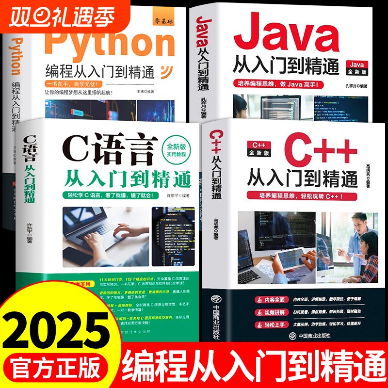 】c++从入门到精通零基础