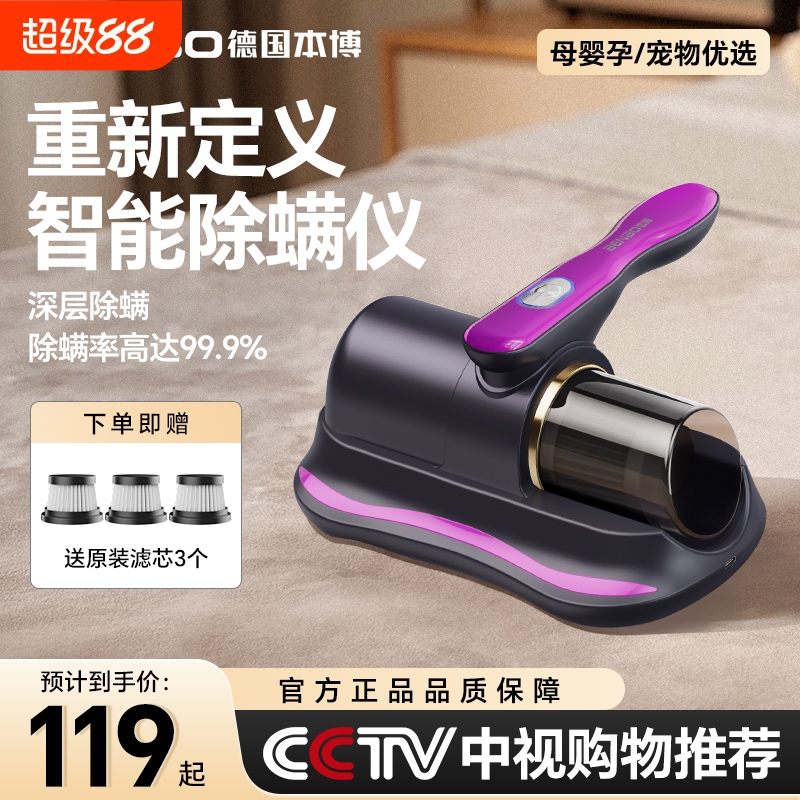 本博自动紫外线家用除螨仪