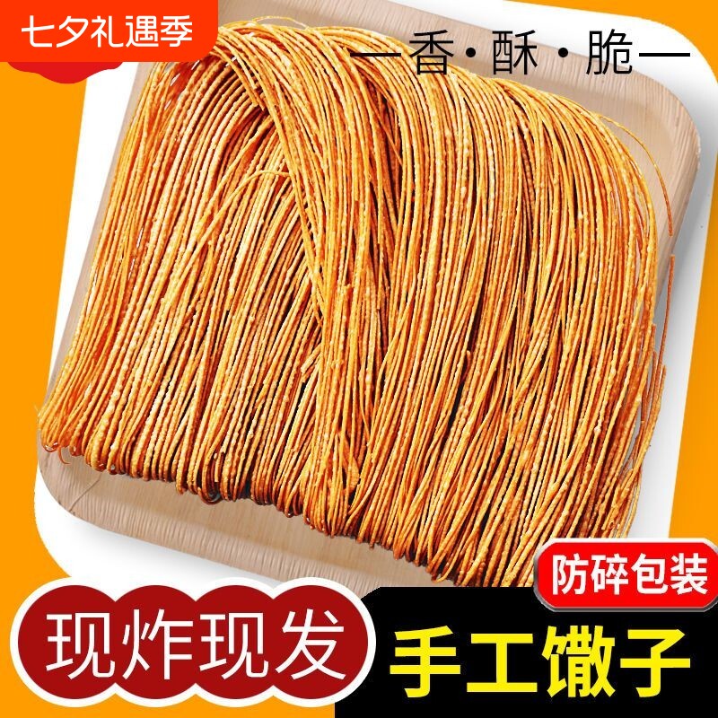 安徽散子麻馓子手工阜阳撒子咸香酥脆安徽河南山东特