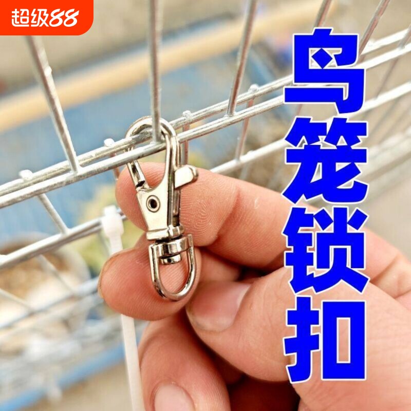吊扣逃跑配件龙虾卡扣鸟笼子鹦鹉仿鸟笼扣子锁扣图片